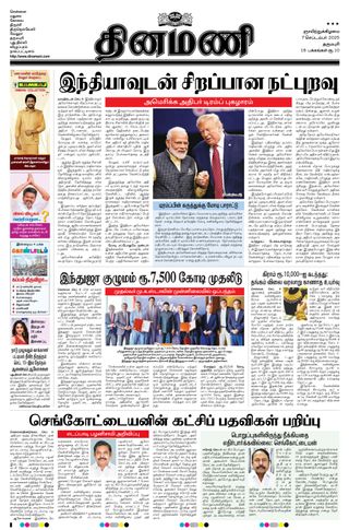 Dinamani Salem