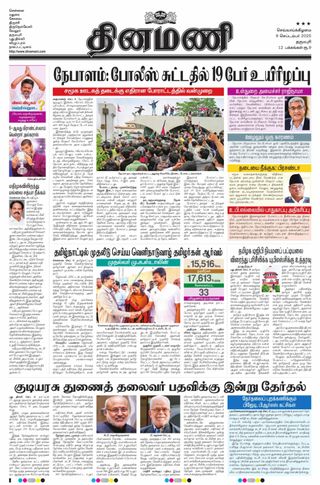 Dinamani Salem