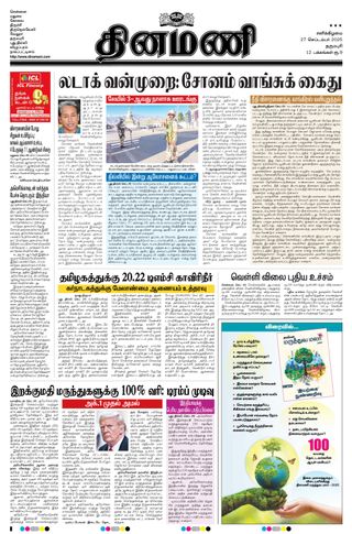 Dinamani Salem