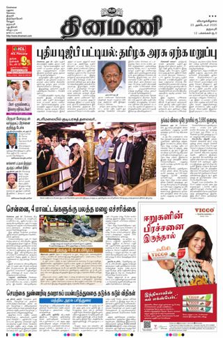 Dinamani Salem