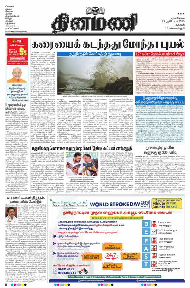 Dinamani Salem