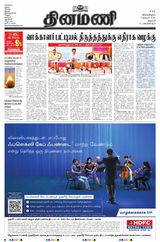 Dinamani Salem