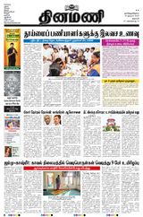 Dinamani Salem