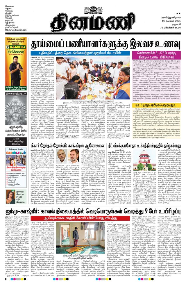 Dinamani Salem