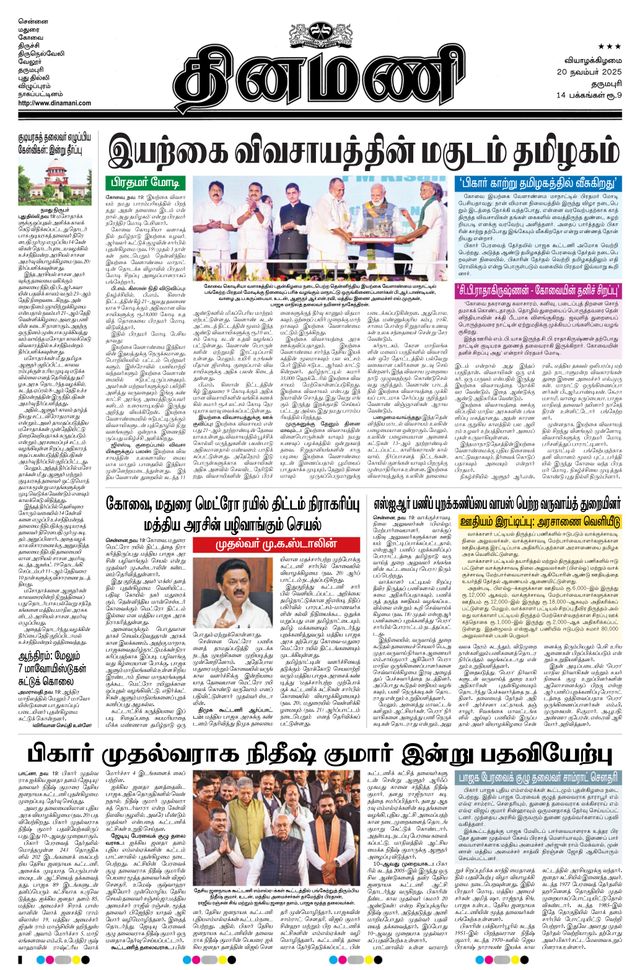 Dinamani Salem