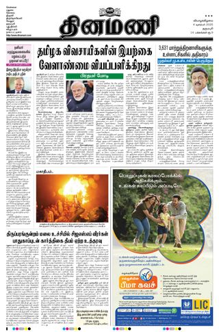 Dinamani Salem