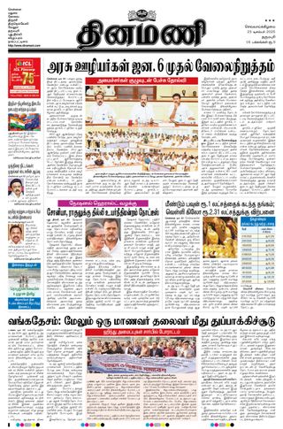 Dinamani Salem