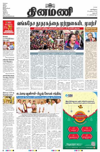 Dinamani Salem