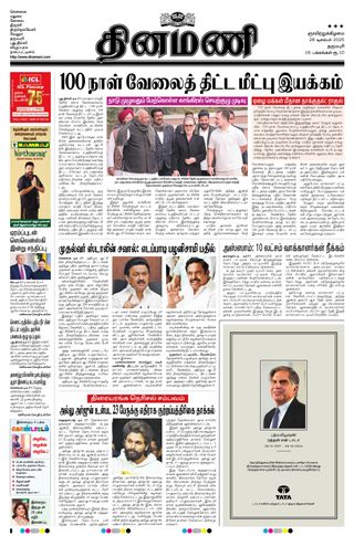 Dinamani Salem