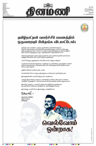 Dinamani Salem