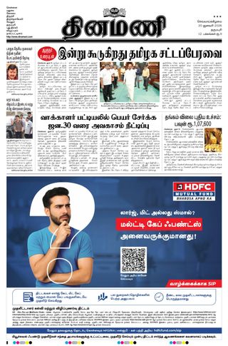 Dinamani Salem