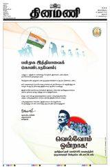 Dinamani Salem