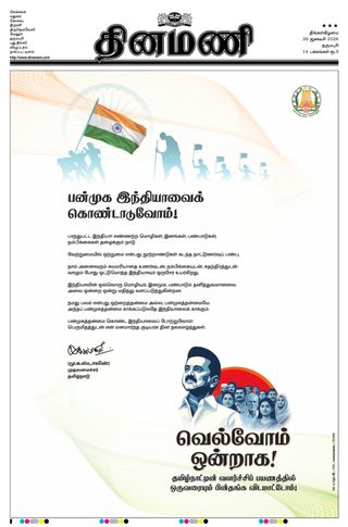 Dinamani Salem