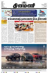 Dinamani Salem
