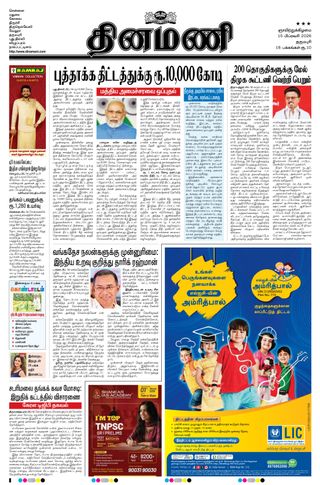 Dinamani Salem