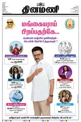 Dinamani Salem