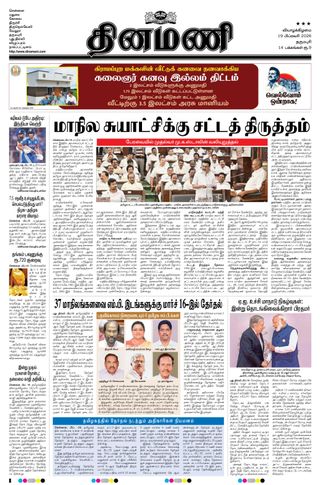 Dinamani Salem