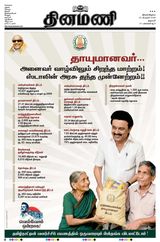 Dinamani Salem