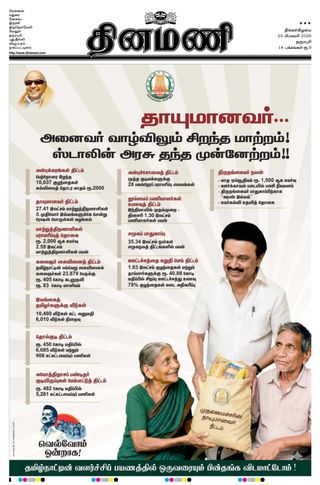 Dinamani Salem