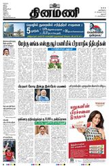 Dinamani Salem