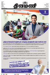 Dinamani Salem