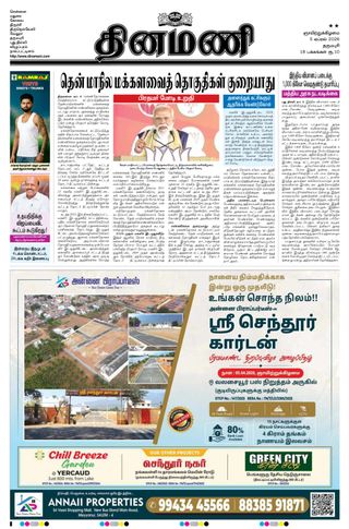 Dinamani Salem