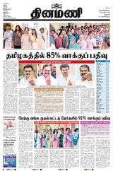 Dinamani Salem