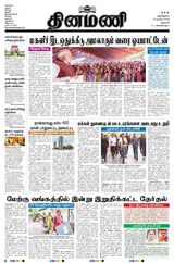 Dinamani Salem