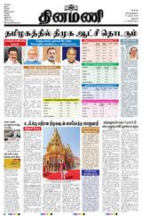 Dinamani Salem