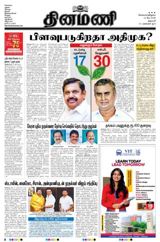 Dinamani Salem