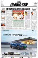 Dinamani Salem