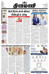 Dinamani Salem