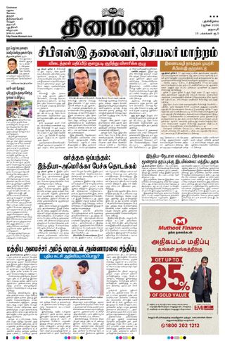 Dinamani Salem