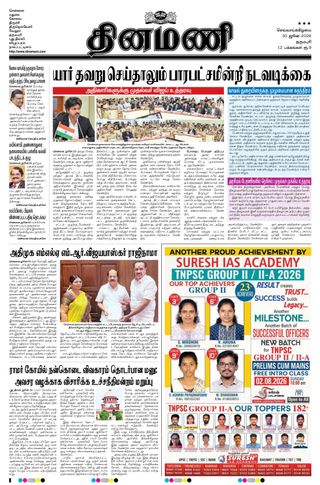 Dinamani Salem
