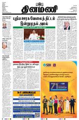 Dinamani Salem