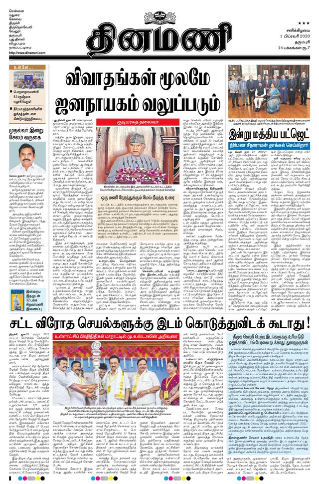 Dinamani Namakkal