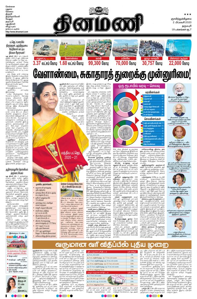 Dinamani Namakkal