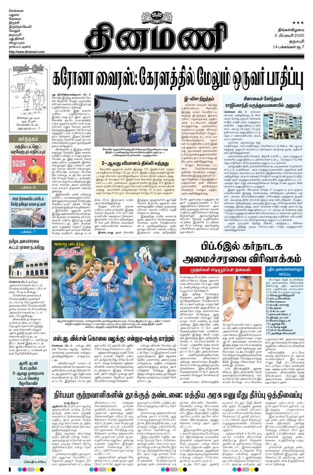 Dinamani Namakkal