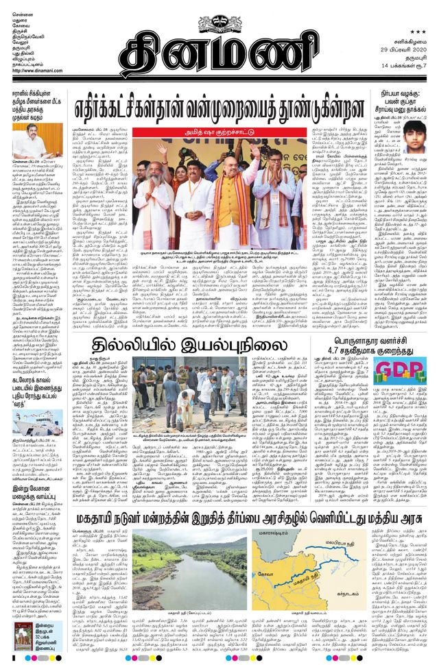 Dinamani Namakkal