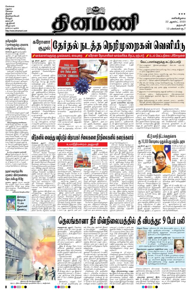 Dinamani Namakkal