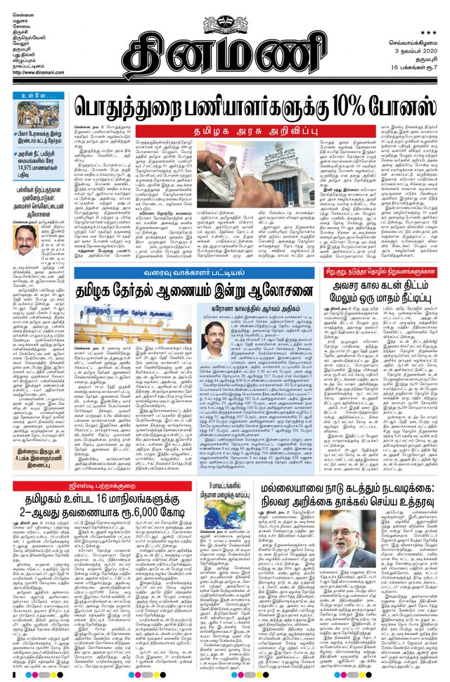Dinamani Namakkal