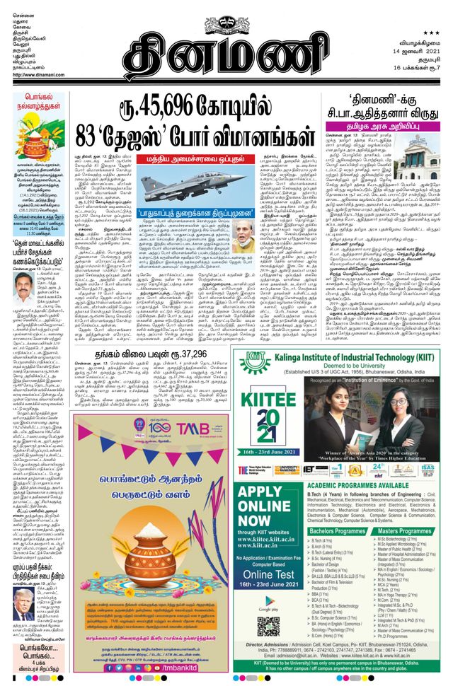 Dinamani Namakkal