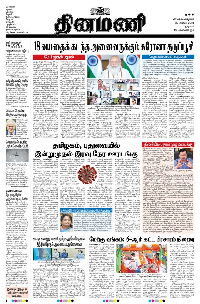 Dinamani Namakkal