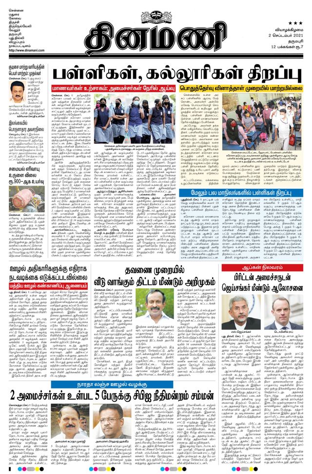Dinamani Namakkal