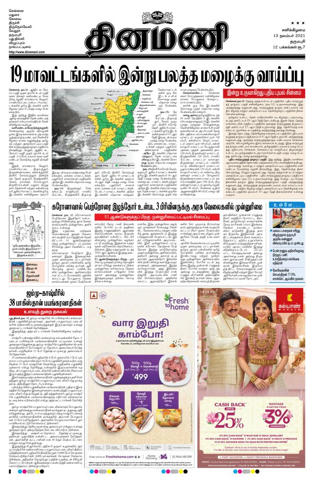 Dinamani Namakkal
