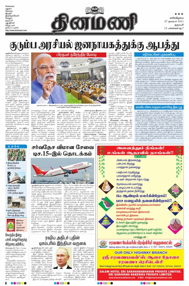 Dinamani Namakkal