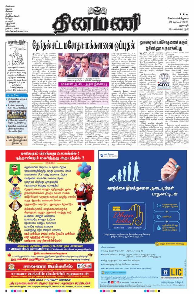 Dinamani Namakkal