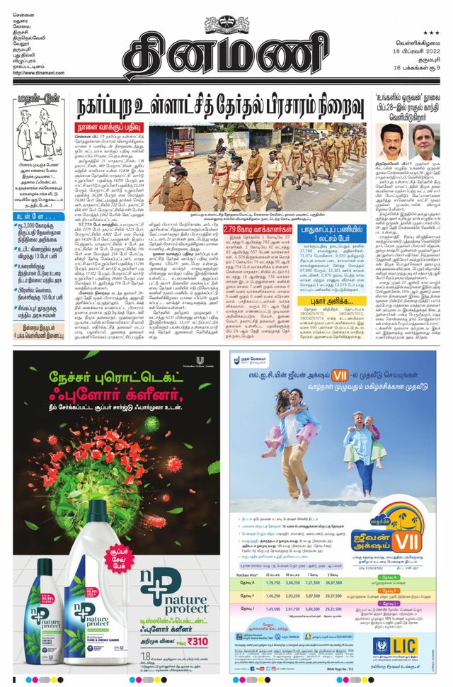 Dinamani Namakkal
