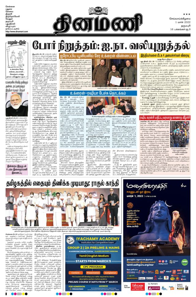 Dinamani Namakkal