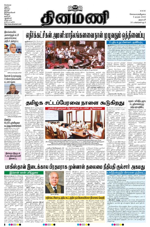 Dinamani Namakkal
